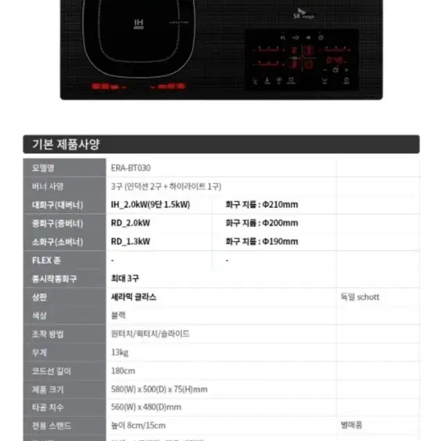 SK매직 인덕션 하이브리드 쿡탑 ERA-BT030 미사용 새제품 판매