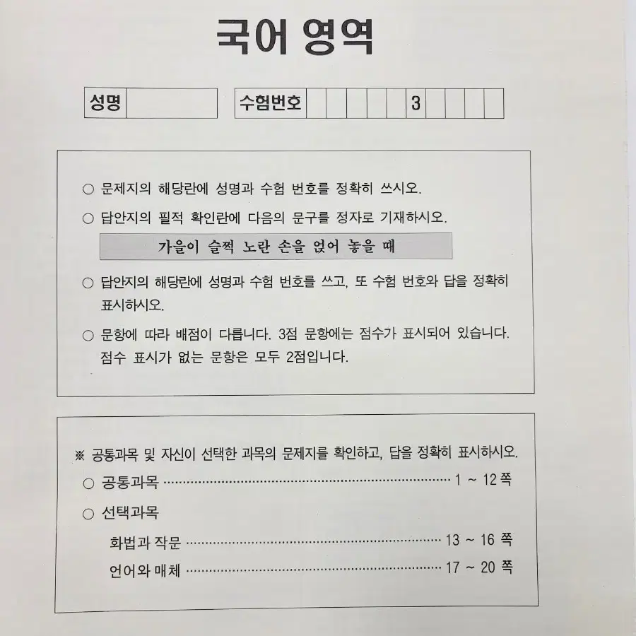 2024년 10월 시행 고3 모의고사 전과목