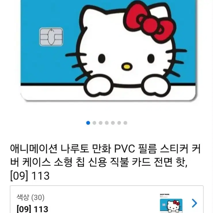 카드스티커 키티 산리오PVC 필름 스티커 커버 케이스 소형 칩 신용