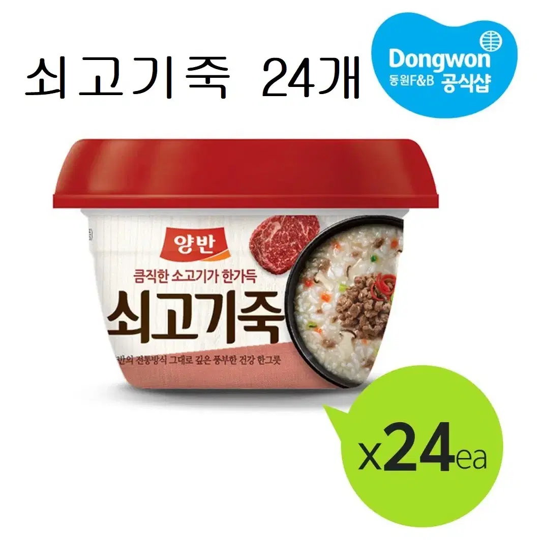 무료배송-동원 양반죽 쇠고기죽 285g 24개 소고기죽