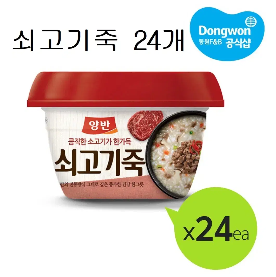 무료배송-동원 양반죽 쇠고기죽 285g 24개 소고기죽