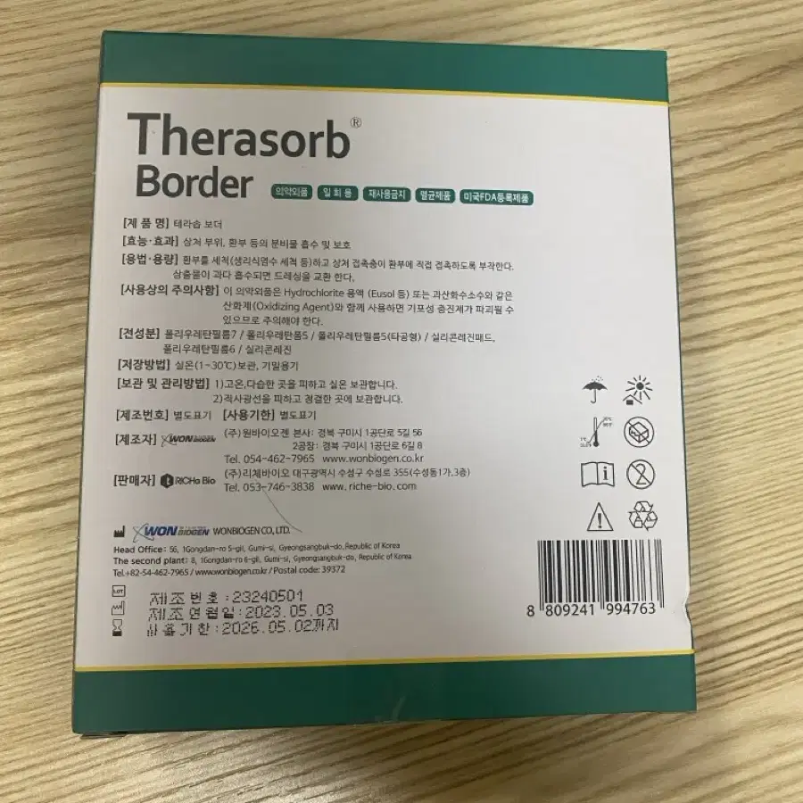 테라솝 Therasorb Border 7.5X7.5cm 10매