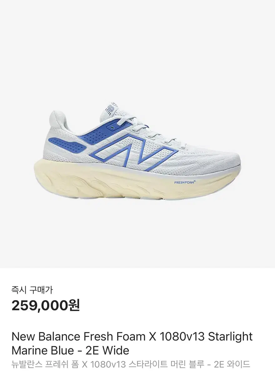 뉴발란스 New Balance Fresh Foam X 1080v13팝니다