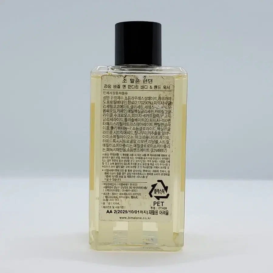 조말론 라임바질앤만다린 바디 앤 핸드워시 100ml