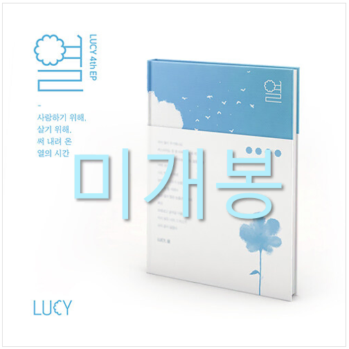 [미개봉] 루시 (Lucy) - 열 (CD)