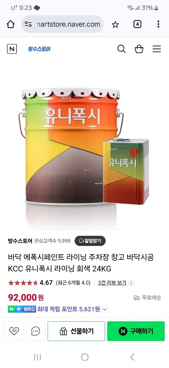 에폭시 라이닝 1통 남았습니다 싸게 가져가세요