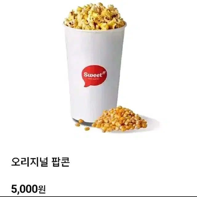 롯데시네마 팝콘M/ 맛 사이즈변경가능