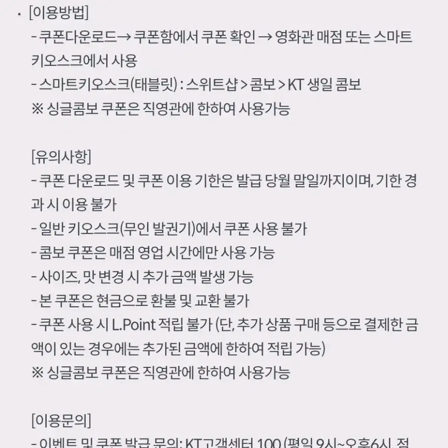 롯데시네마 영화 2인 무료예매권+ 싱글콤보 무료쿠폰