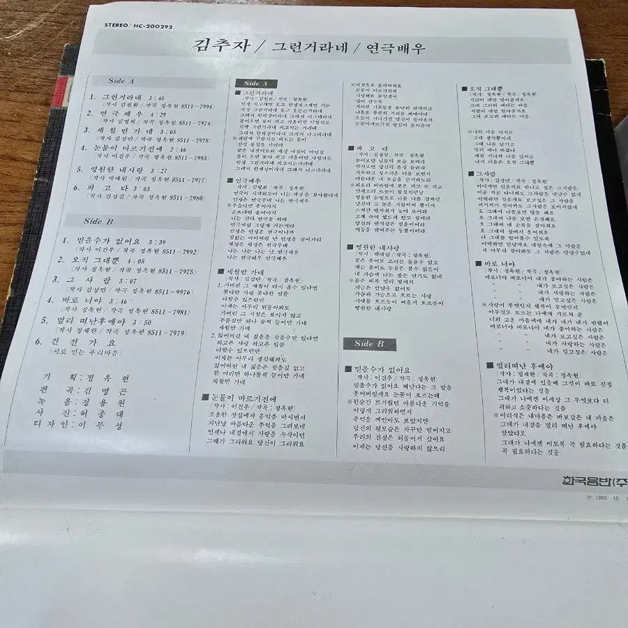 김추자 그런 LP / 희귀반 / 춘천 MBC