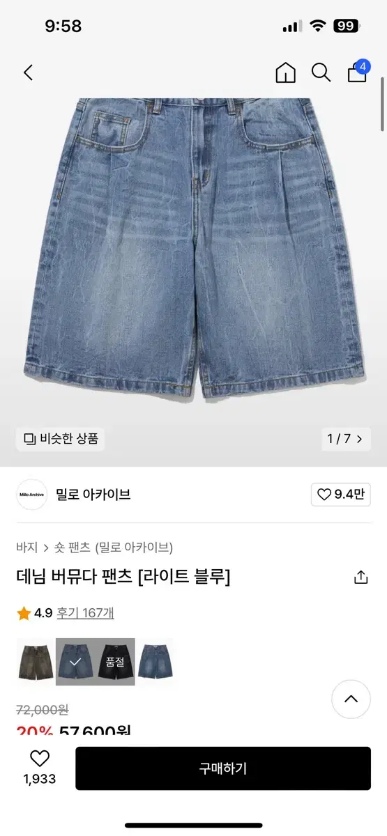 밀로 아카이브 버뮤다 팬츠 (라이트 블루)