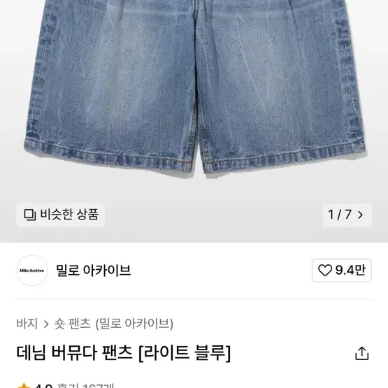 밀로 아카이브 버뮤다 팬츠 (라이트 블루)