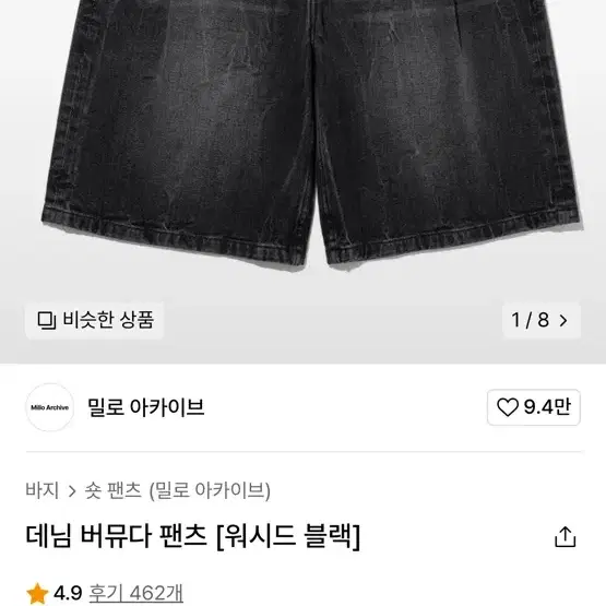 밀로아카이브 버뮤다 (워시드 블랙)