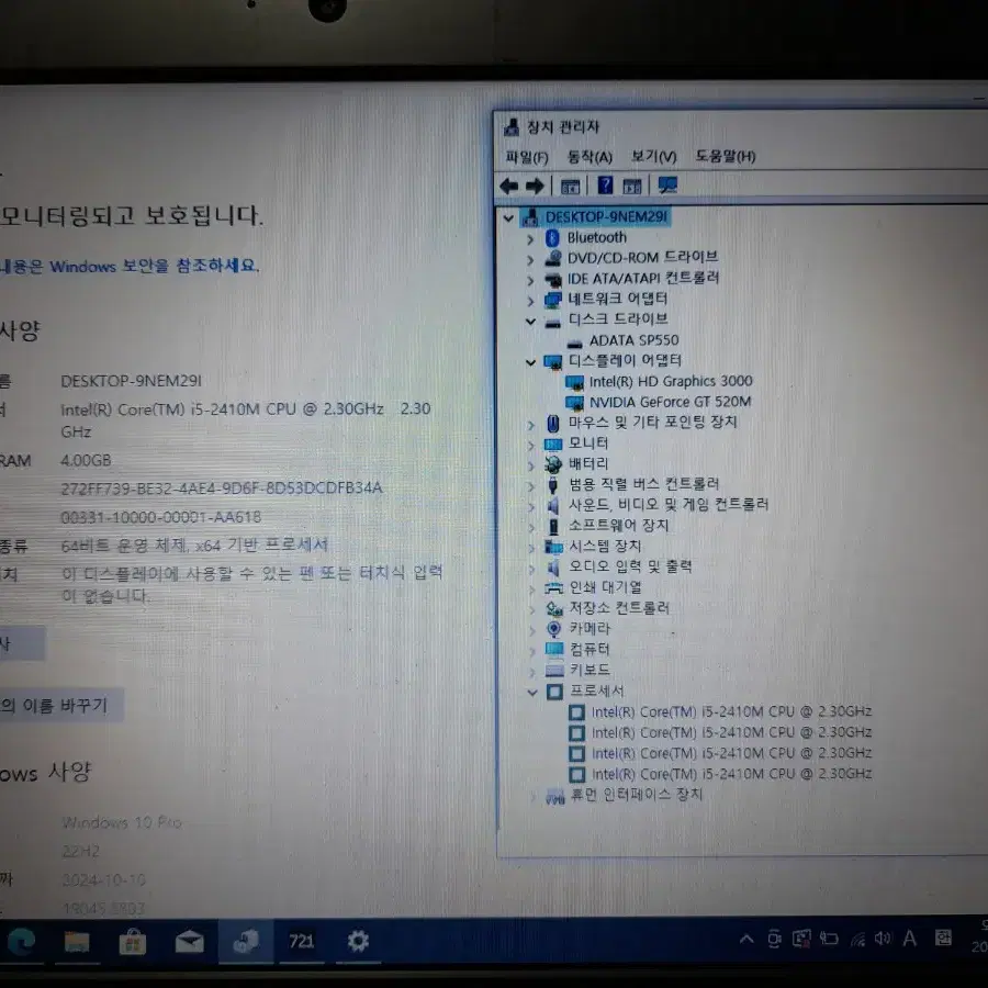 i5 2410m/gt520m/ssd 120g/4g 삼성 노트북