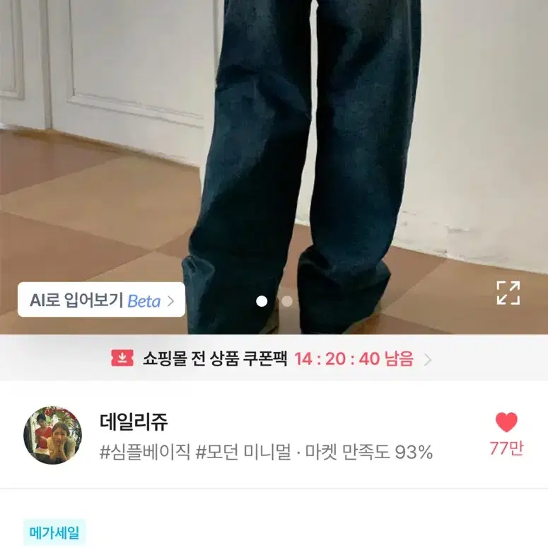 미사용 새상품 데일리쥬 멜로나 워싱 와이드 데님 팬츠