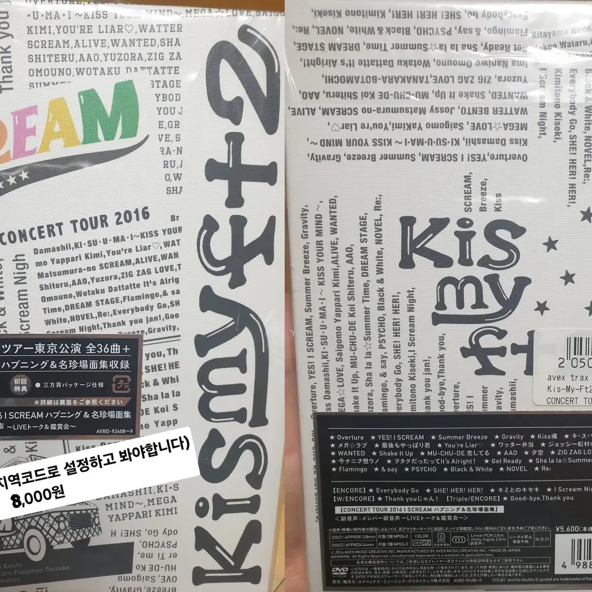 키스마이풋2 kis-my-ft2 ISCREAM 콘서트 DVD