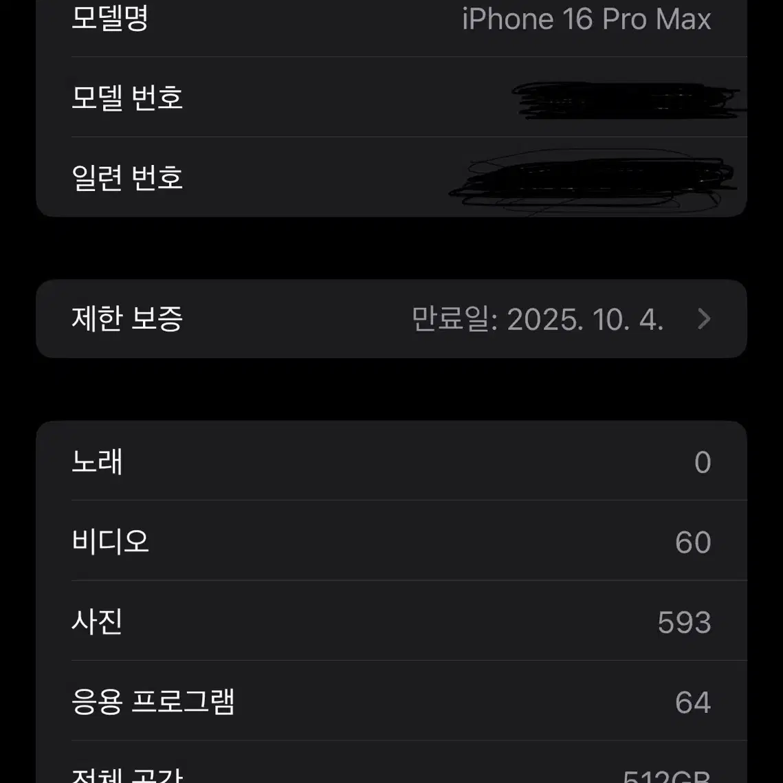 아이폰16프로맥스 512 화이트