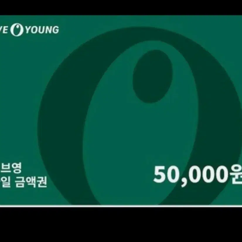 올리브영 기프티콘 45500