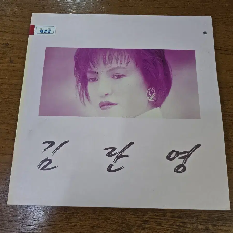 김란영 LP / 희귀반 / MINT / 춘천 MBC