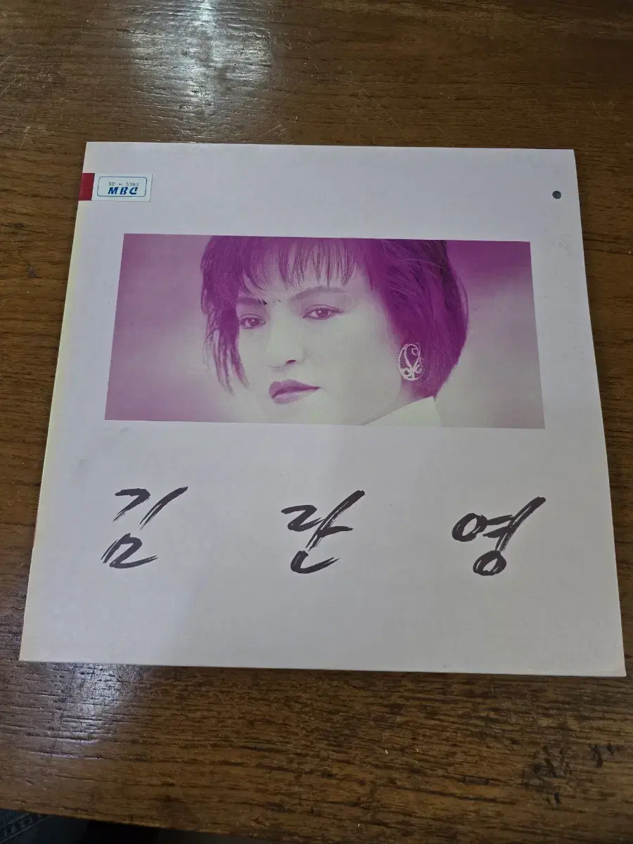 김란영 LP / 희귀반 / MINT / 춘천 MBC