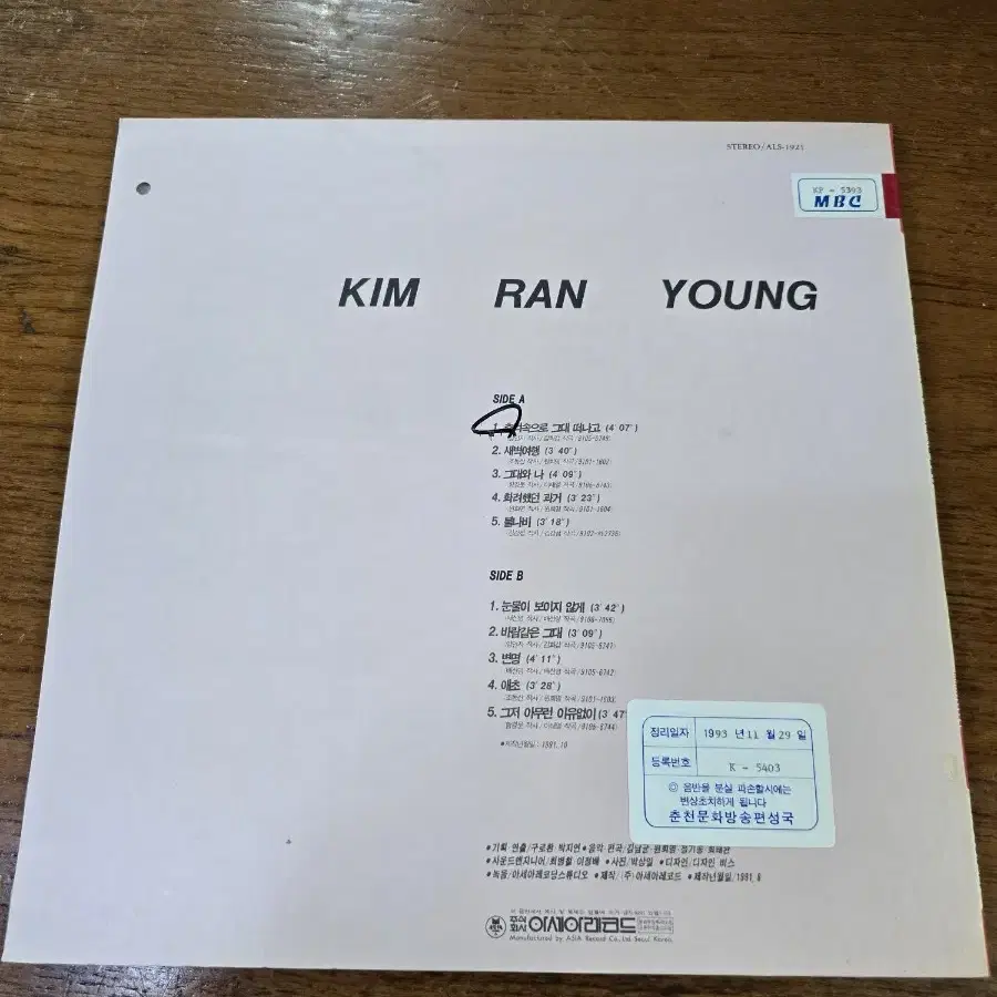 김란영 LP / 희귀반 / MINT / 춘천 MBC