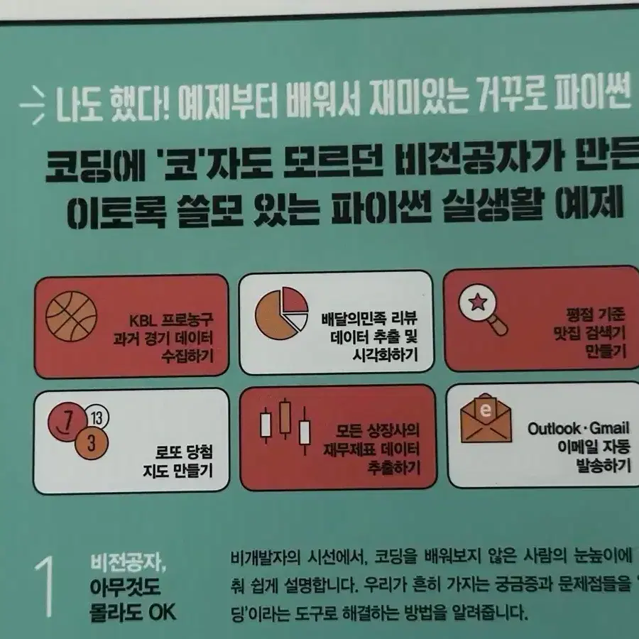 예제부터 배우는 거꾸로 파이썬