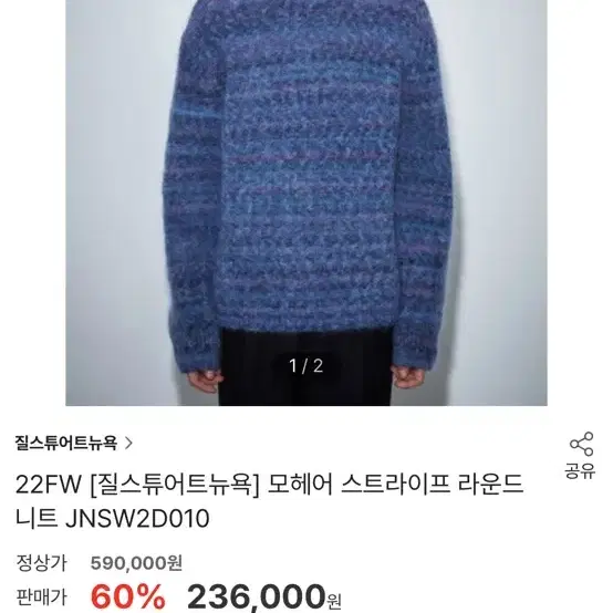 새상품) 22FW [질스튜어트뉴욕] 모헤어 스트라이프 라운드니트 105