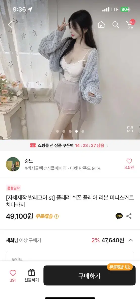 순느 플레리 쉬폰 플레어 리본 미니 스커트