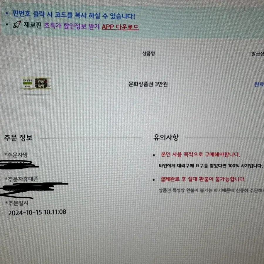 문화상품권 3만원