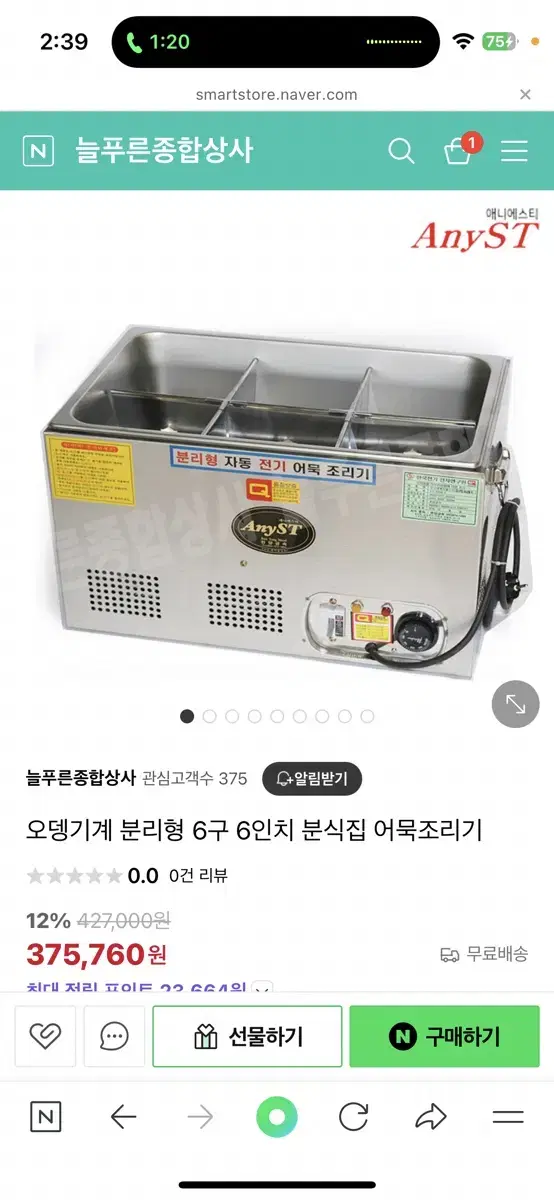 오뎅탕기계 미사용