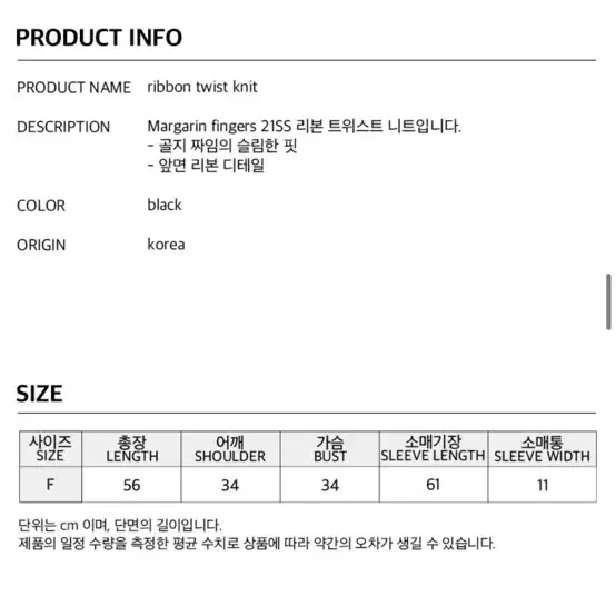 임보라 임현주 마가린핑거스 리본 트위스트 니트