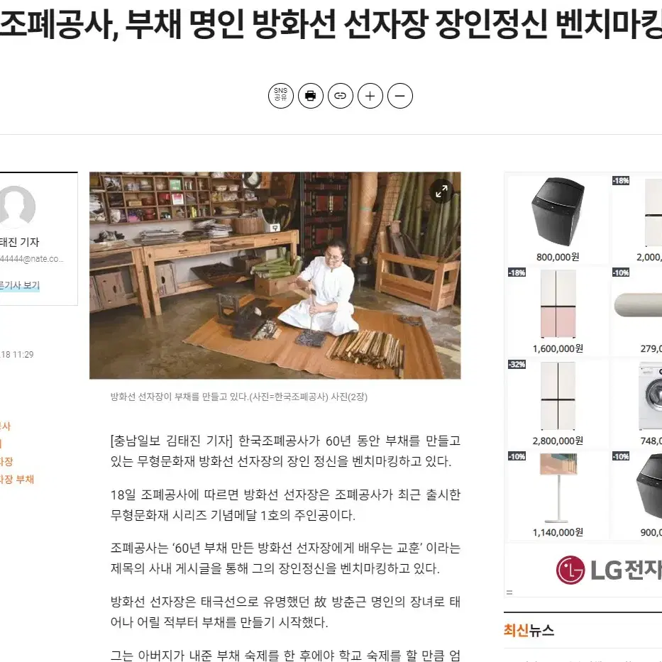 무형문화자 방화선(선자장)장인정신의 숨결 전통의 맥 갤러리전시작품 부채