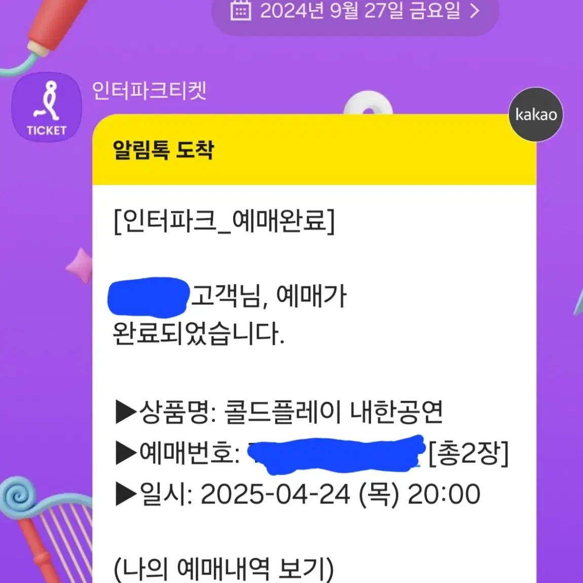 콜드플레이 T2 테이블석 1열 2연석 목요일 최고명당