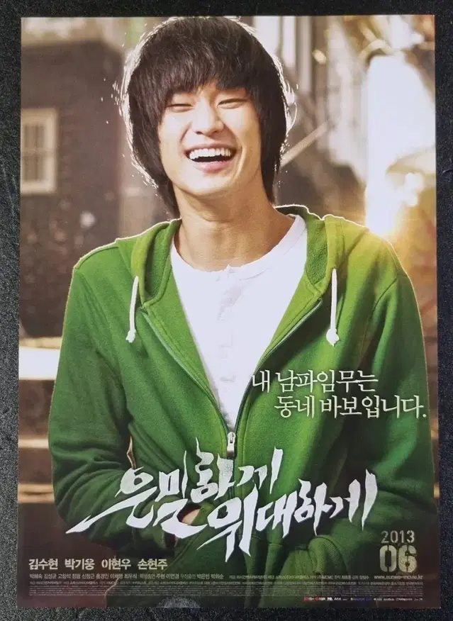 [영화팜플렛] 은밀하게위대하게 낱장 (2013) 김수현 이현우 영화전단지