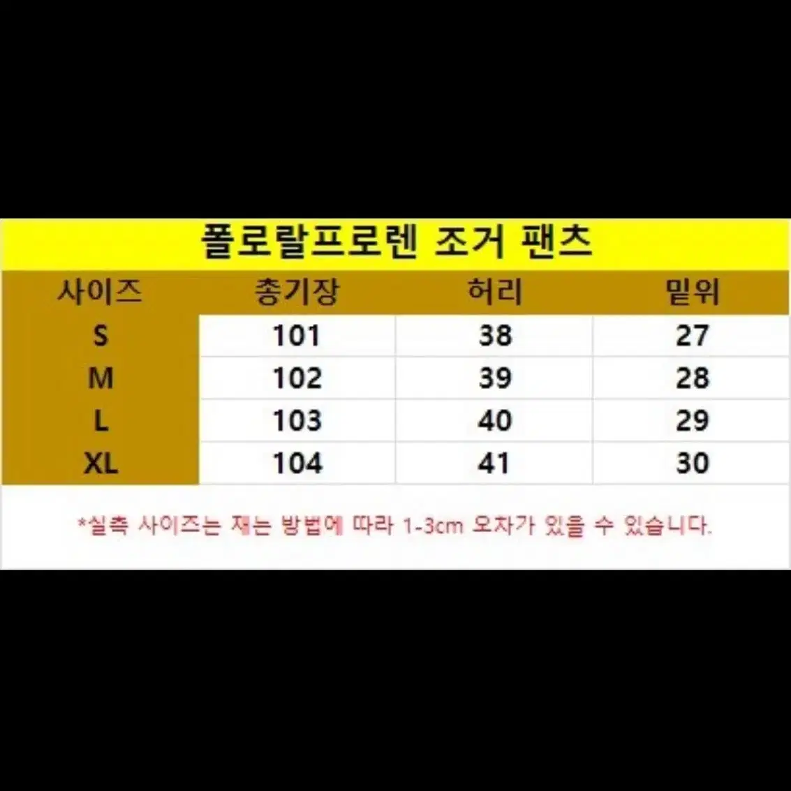 가을시즌) 폴로 랄프로렌 조거팬츠