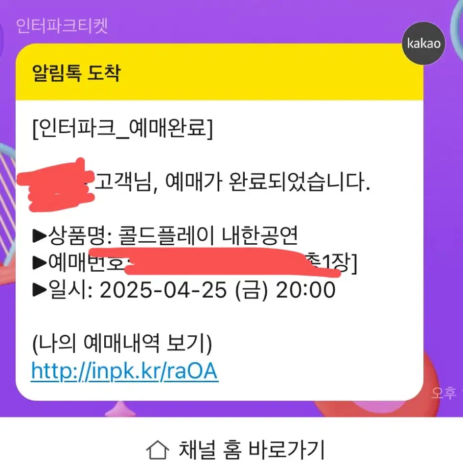 콜드플레이 내한공연 4/25 금요일 스탠딩 티켓 팝니다!!