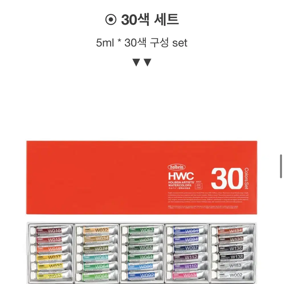 홀베인 5ml 수채화물감 파스텔 물감 HWC 30색세트