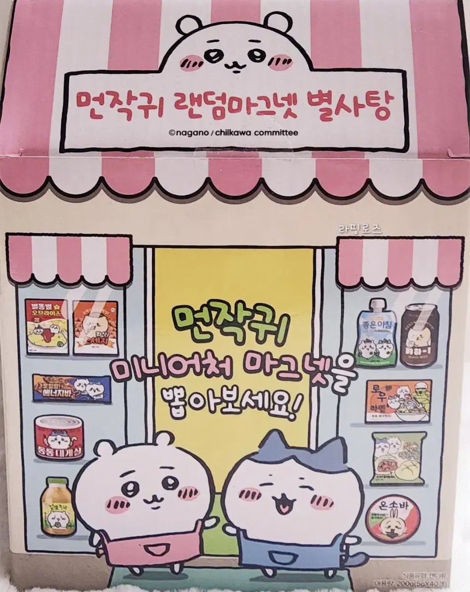 S2 먼작귀 편의점 마그넷 냉장고자석 S2