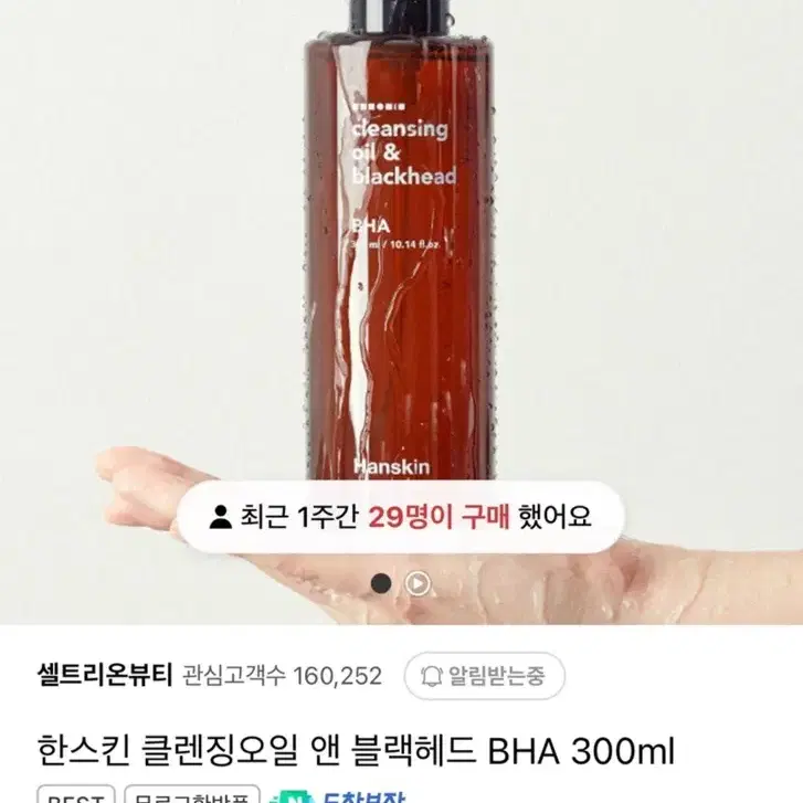 한스킨 클렌징오일 앤 블랙헤드 BHA 300ml