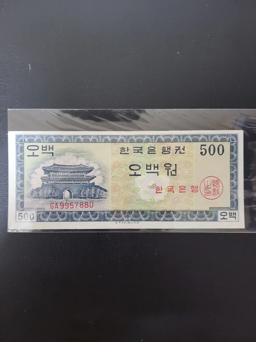 영제500원 사용제(미품)1962년발행