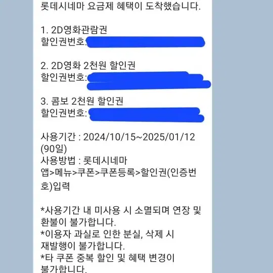 롯데시네마 영화 쿠폰 팔아요 일괄