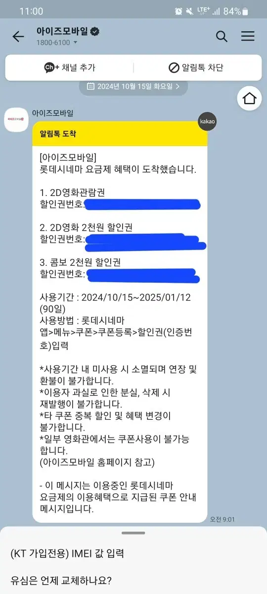 롯데시네마 영화 쿠폰 팔아요 일괄