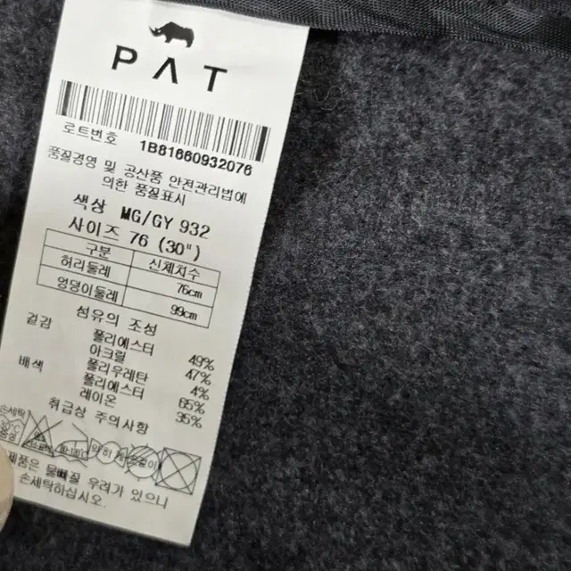 77) PAT 기모 통바지