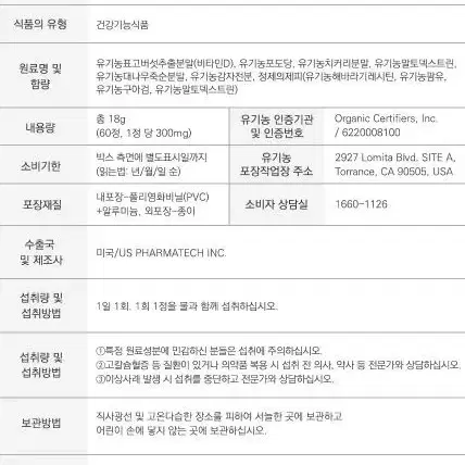 [2개월]네추럴라이즈 프리미엄 유기농 비타민D 1000IU 60정