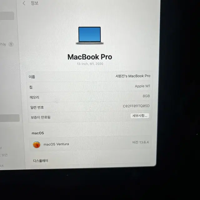 맥북 프로 M1 13인치 기본형 팝니다
