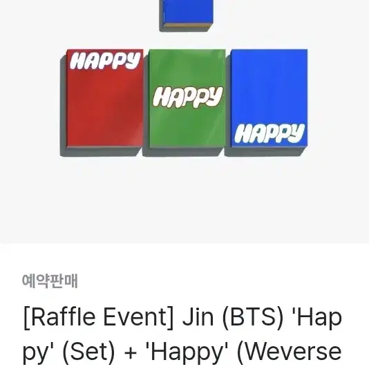 10월 22일까지) 방탄 석진 앨범 HAPPY 미개봉 예판 판매