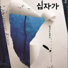 공허한십자가(단편/미스터리 추리)