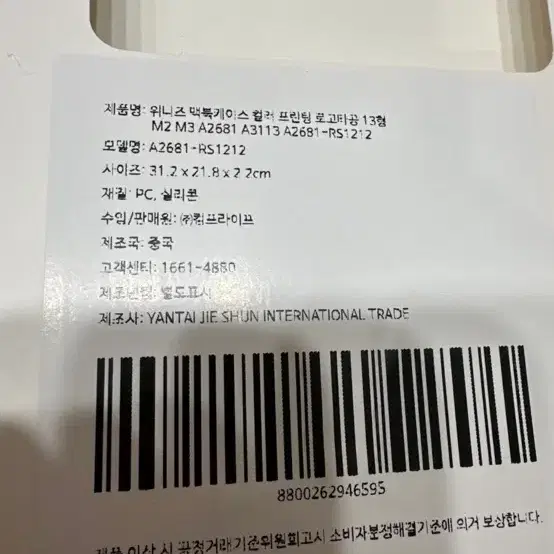 위니즈맥북케이스 컬러프린팅 로고타공 13형 4개 15형 1개 판매