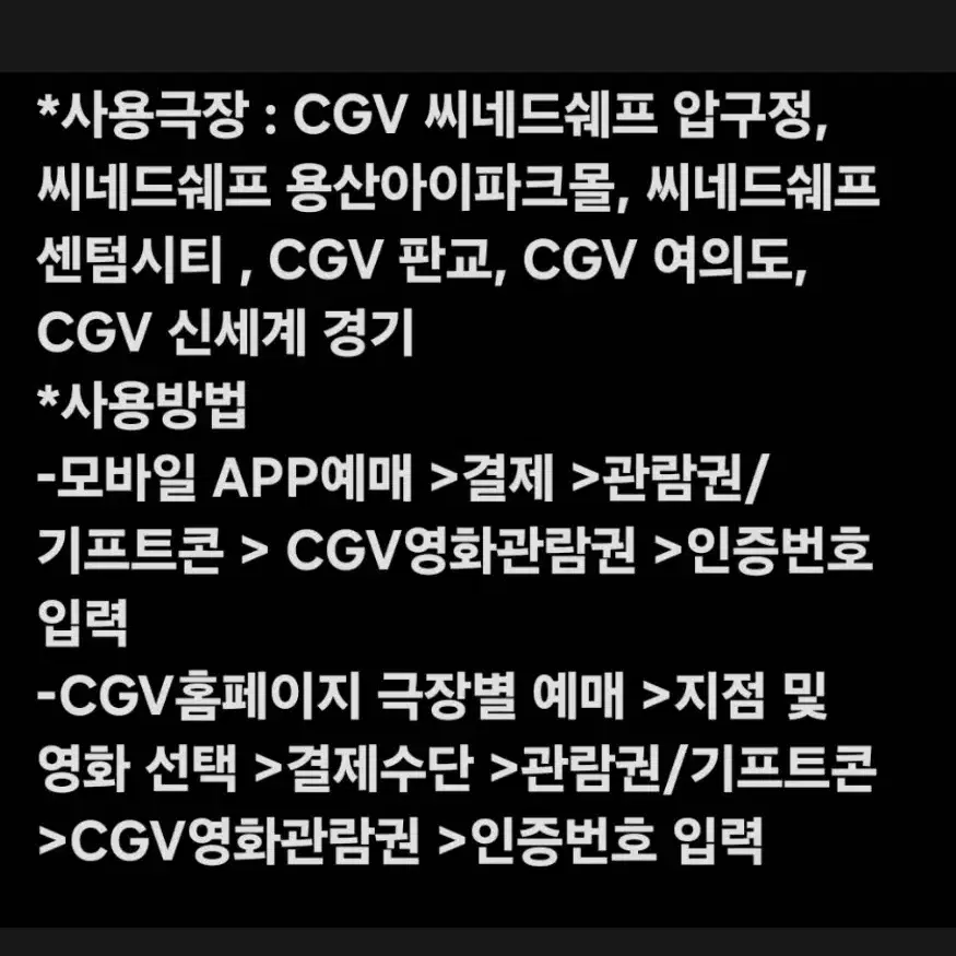 CGV 씨네드쉐프 영화 2인 직접예매 +탄산음료2 드립니다