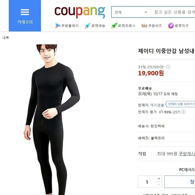 (무배)제이디 이중안감 남성내복 상하세트