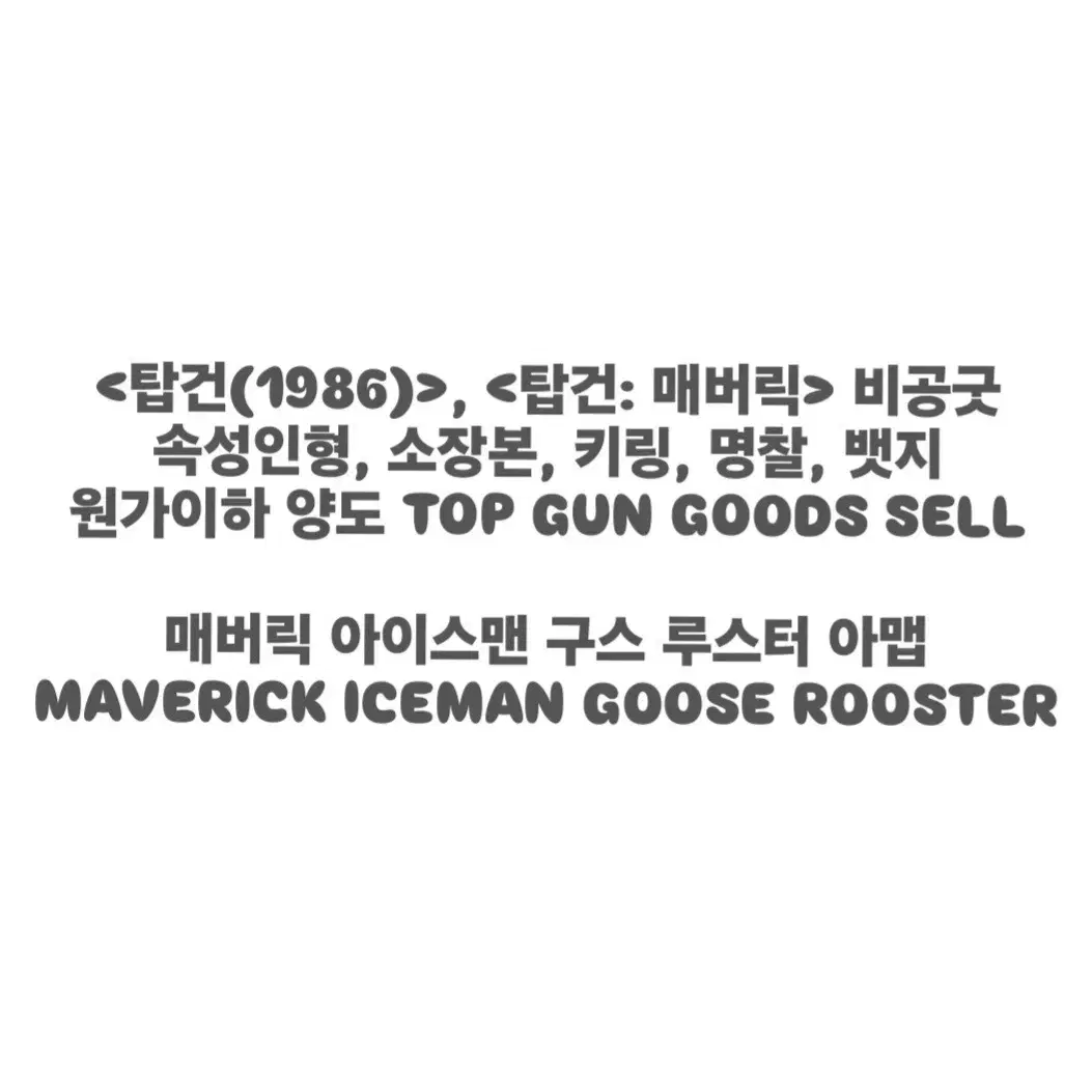 Top Gun unofficial goods Somyi Iceman Maverick Lurker